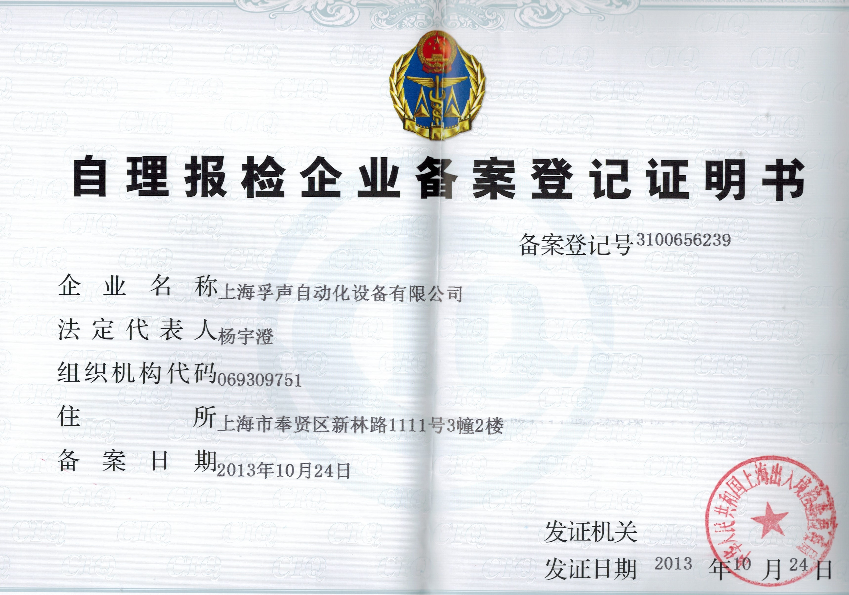 企業備案登記證